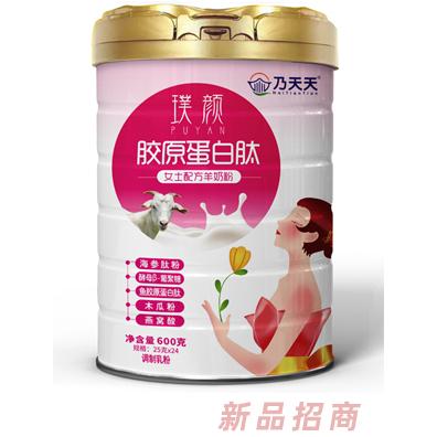 乃天天璞颜胶原蛋白肽女士配方羊奶粉