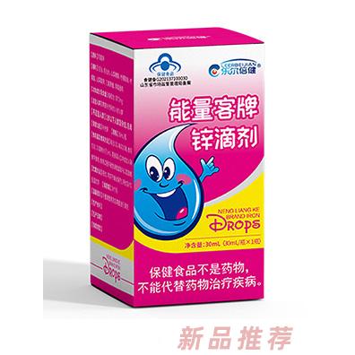 乐尔倍健能量客牌锌滴剂