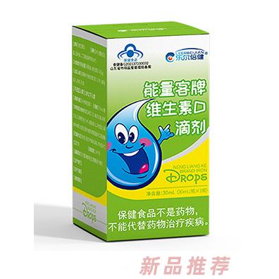 乐尔倍健能量客牌维生素D滴剂