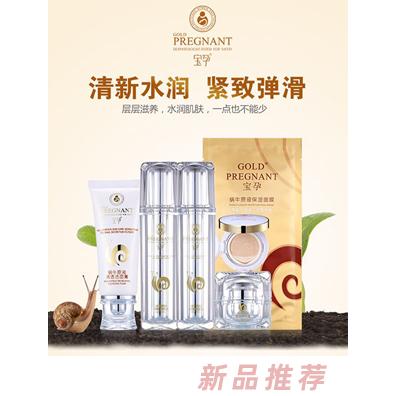宝孕蜗牛原液清透套装