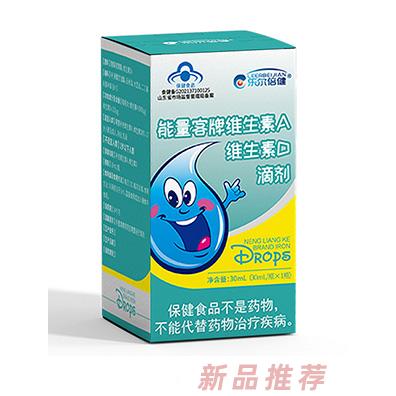 乐尔倍健能量客牌维生素A维生素D滴剂