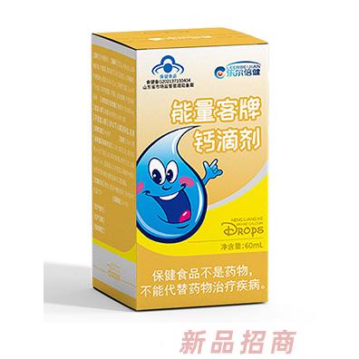 乐尔倍健能量客牌钙滴剂