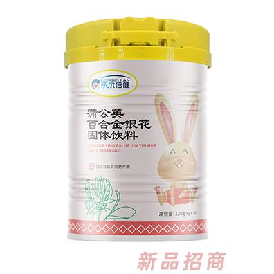 乐尔倍健蒲公英百合金银花固体饮料