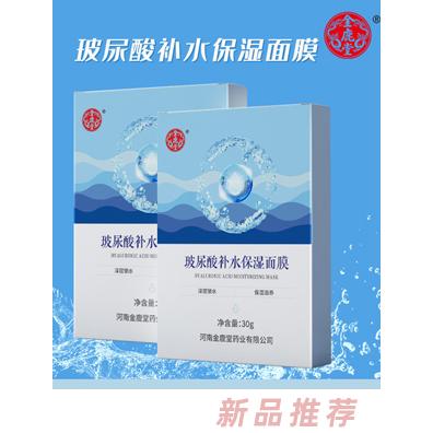 金鹿堂玻尿酸补水保湿面膜