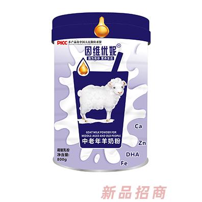 因维优妮中老年羊奶粉