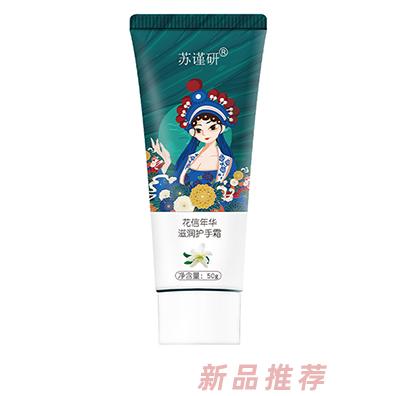 苏瑾妍花信年华-滋润护手霜