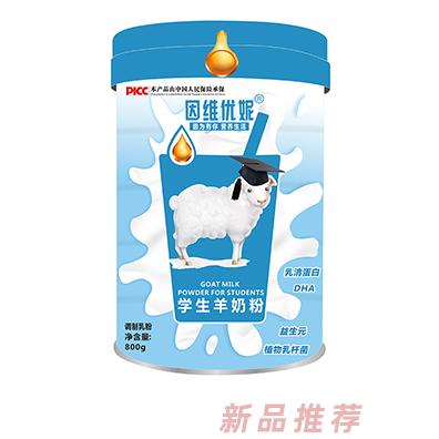 因维优妮学生羊奶粉