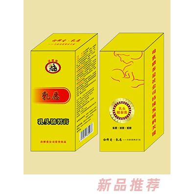 乳愿乳头破裂膏