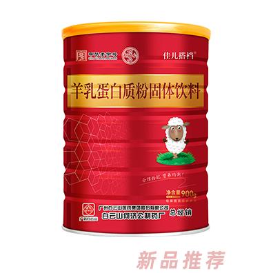 白云山何济公佳儿搭档羊乳蛋白质粉