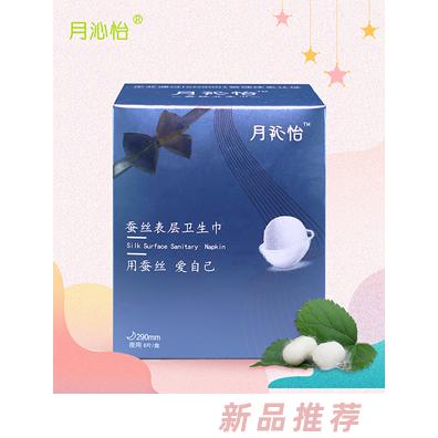 月沁怡蚕丝表层卫生巾夜用290mm