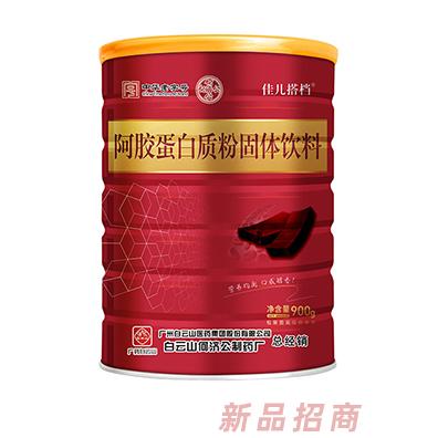 白云山何济公佳儿搭档阿胶蛋白质粉