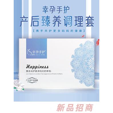 幸孕妈妈产后臻养调理套