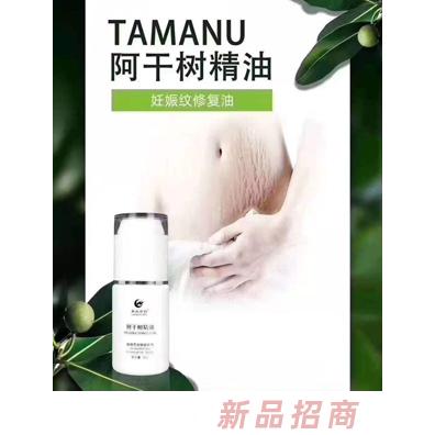 幸孕妈妈阿干树精油