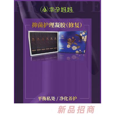 幸孕妈妈抑菌护理凝胶（修复）