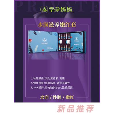 幸孕妈妈水润滋养嫩红套