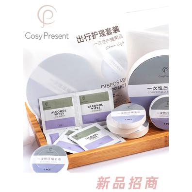 CosyPresent一次性出行护理套装