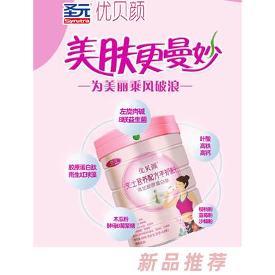优贝颜女士营养配方羊奶粉