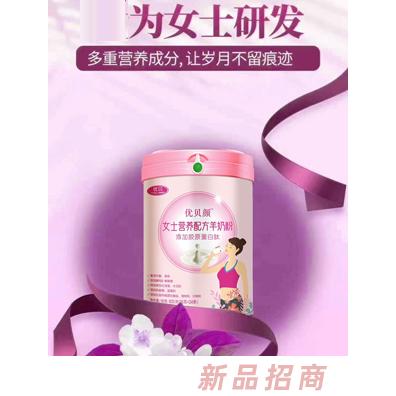 优贝颜女士营养配方羊奶粉