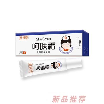 百想呵肤霜儿童抑菌乳膏