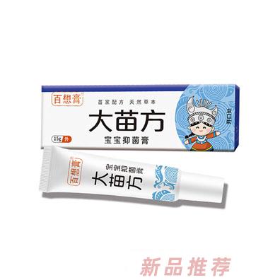 百想大苗方宝宝抑菌膏
