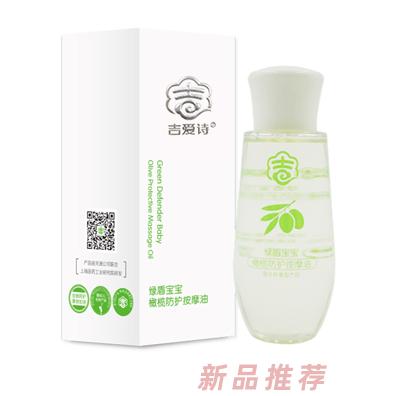吉爱诗绿盾宝宝橄榄防护按摩油