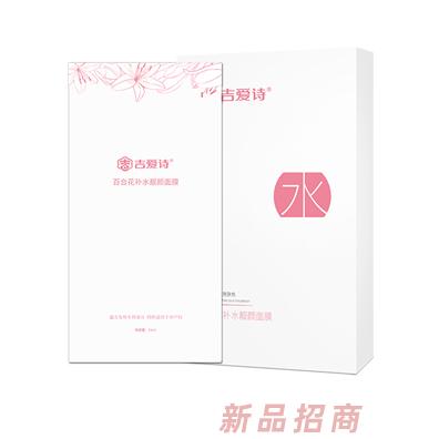 吉爱诗百合花补水靓颜面膜-粉色