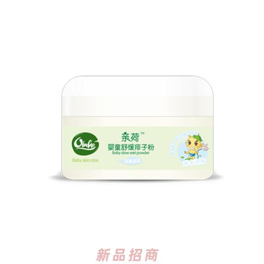 亲荷婴童舒爽痱子粉