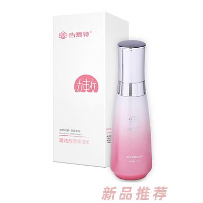吉爱诗莲花靓颜保湿乳
