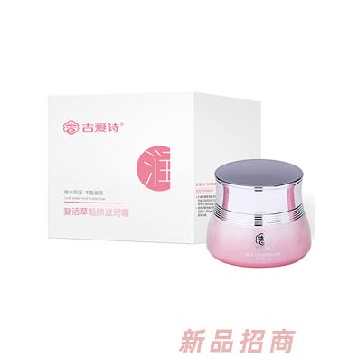 吉爱诗复活草靓颜滋润霜