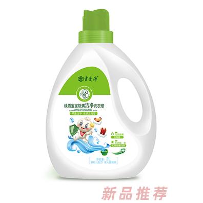 吉爱诗绿盾宝宝除螨洁净洗衣液