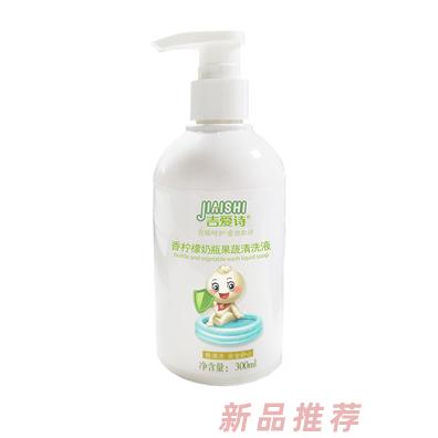 吉爱诗香柠檬奶瓶果蔬清洗液