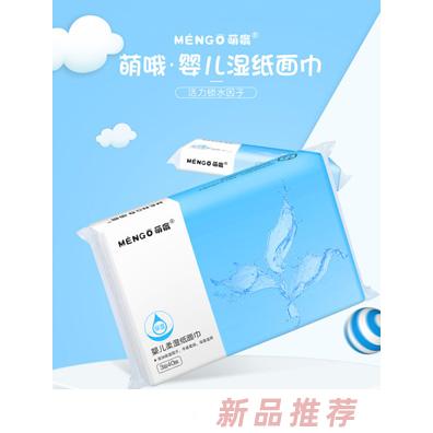 萌哦婴儿柔保湿纸40抽