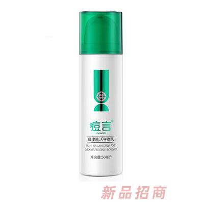 痘言保湿肌活平衡乳