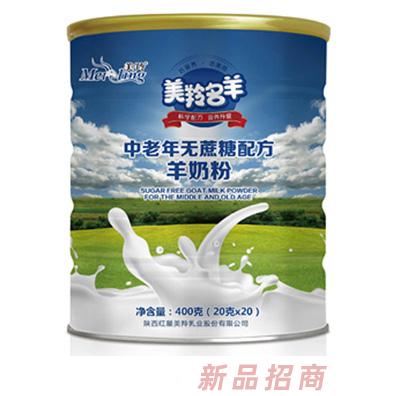 美羚名羊中老年无蔗糖配方羊奶粉