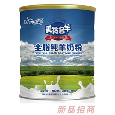美羚名羊全脂纯羊奶粉