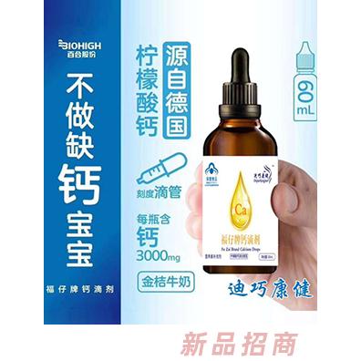迪巧康健钙滴剂