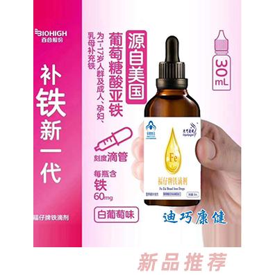 迪巧康健铁滴剂