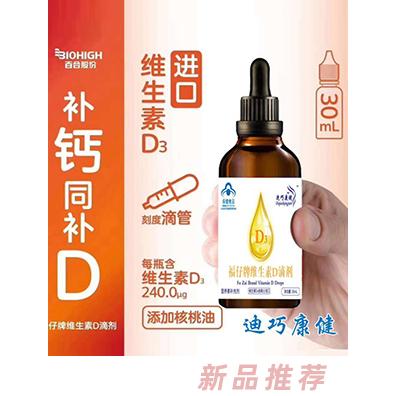 迪巧康健维生素D滴剂