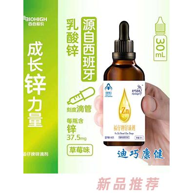迪巧康健锌滴剂