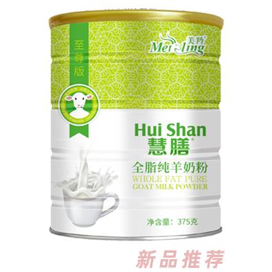 美羚慧膳-全脂纯羊奶粉