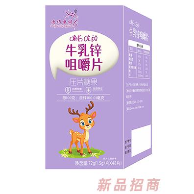 迪巧康健牛乳锌咀嚼片