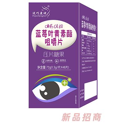 迪巧康健蓝莓叶黄素酯咀嚼片