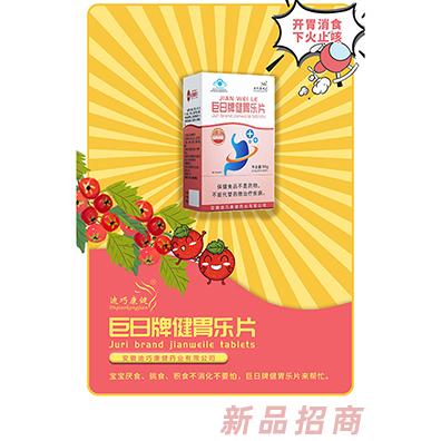 迪巧康健健胃乐片