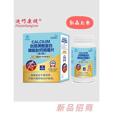迪巧康健酪蛋白磷酸肽钙咀嚼片