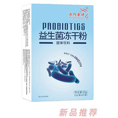 迪巧康健益生菌冻干粉