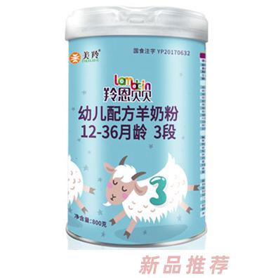 美羚羚恩贝贝幼儿配方羊奶粉