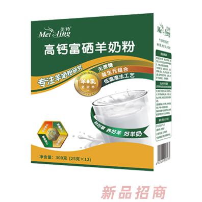 美羚富硒高钙羊奶粉-300g