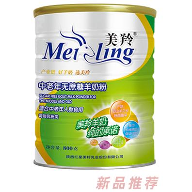美羚中老年无蔗糖羊奶粉-800g