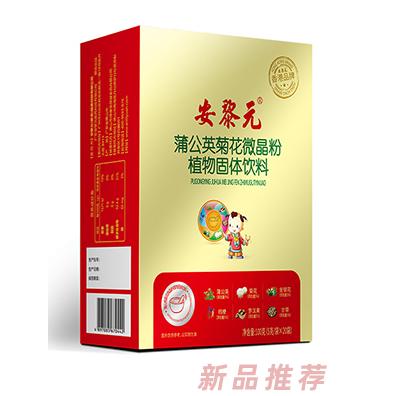 安黎元蒲公英菊花微晶粉