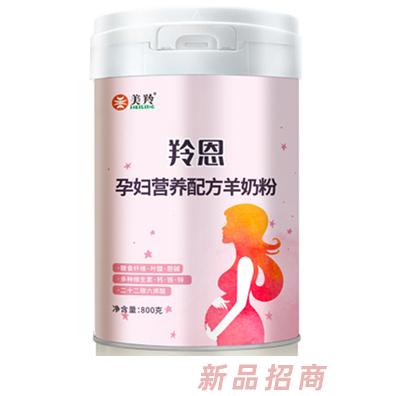 美羚羚恩孕妇营养配方羊奶粉